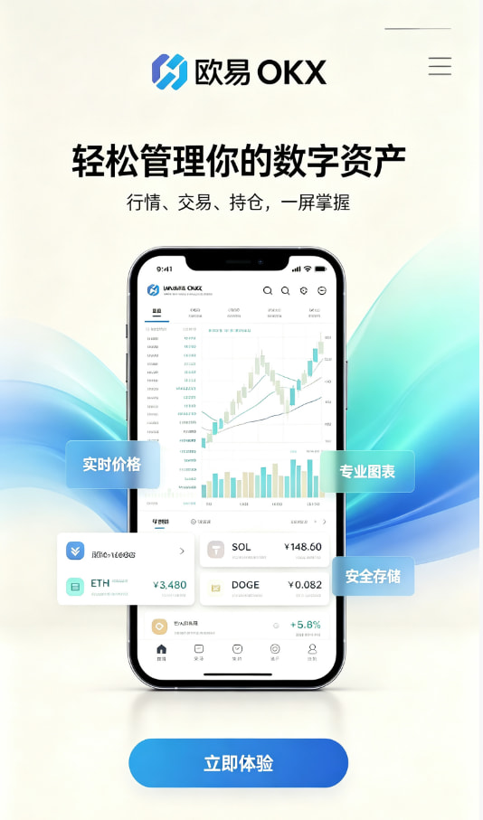 欧交易所官网下载教程图